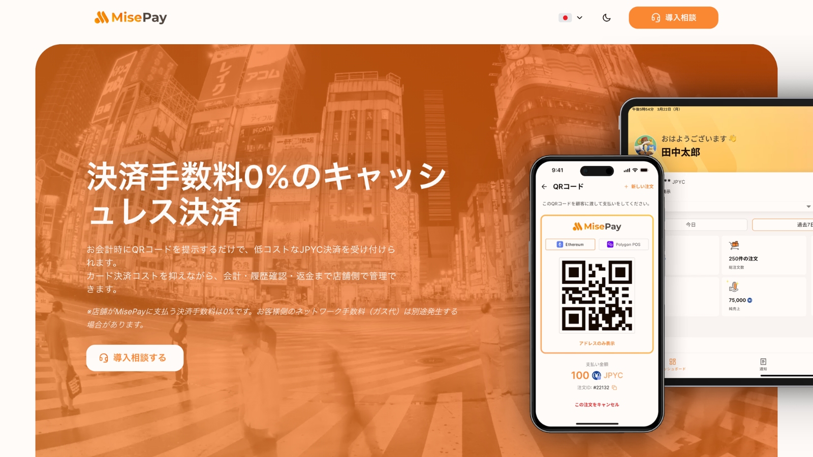 加盟店手数料0%のJPYC店舗決済「MisePay」始動──返金権限も安全に管理