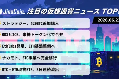 【今日の仮想通貨ニュース】ストラテジーBTC追加購入｜OKXが米国株トークン化へ　2026/06/23