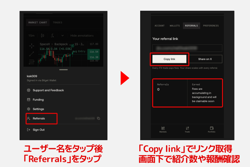 JTX「紹介コードの取得」