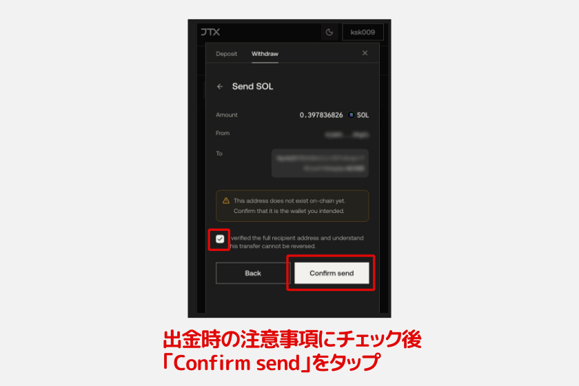 JTX「仮想通貨の出金3」