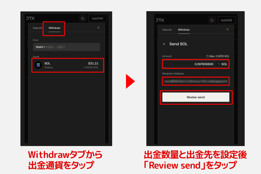 JTX「仮想通貨の出金2」