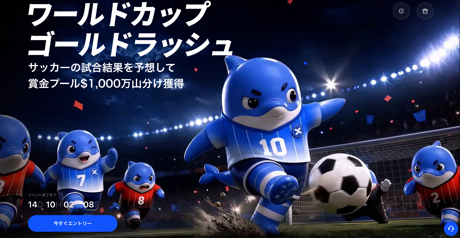 ワールドカップ・ゴールドラッシュ 2026