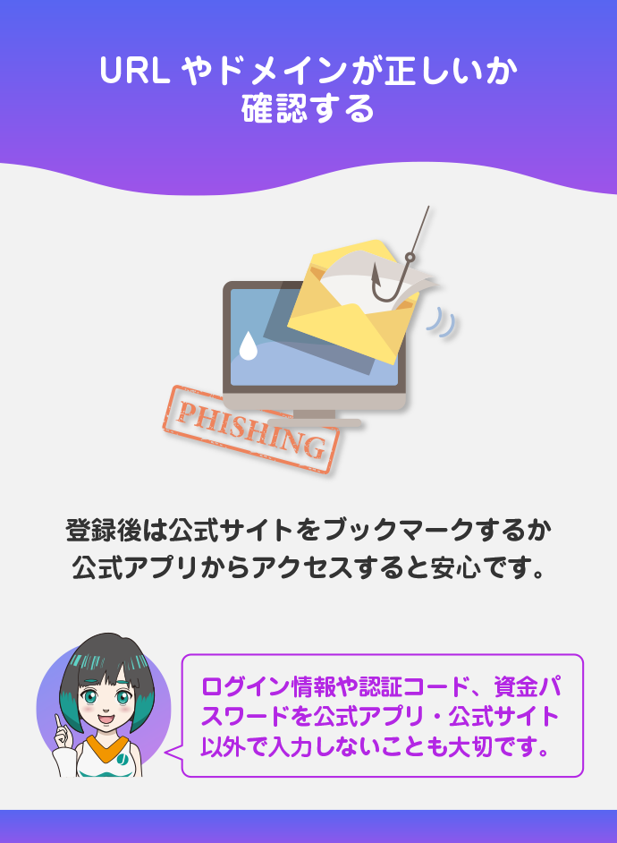偽サイト・フィッシングに注意する