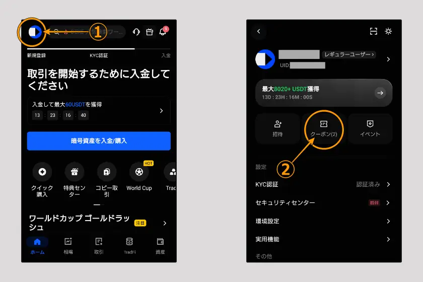 BingX　キャンペーン「特典の受け取り01」