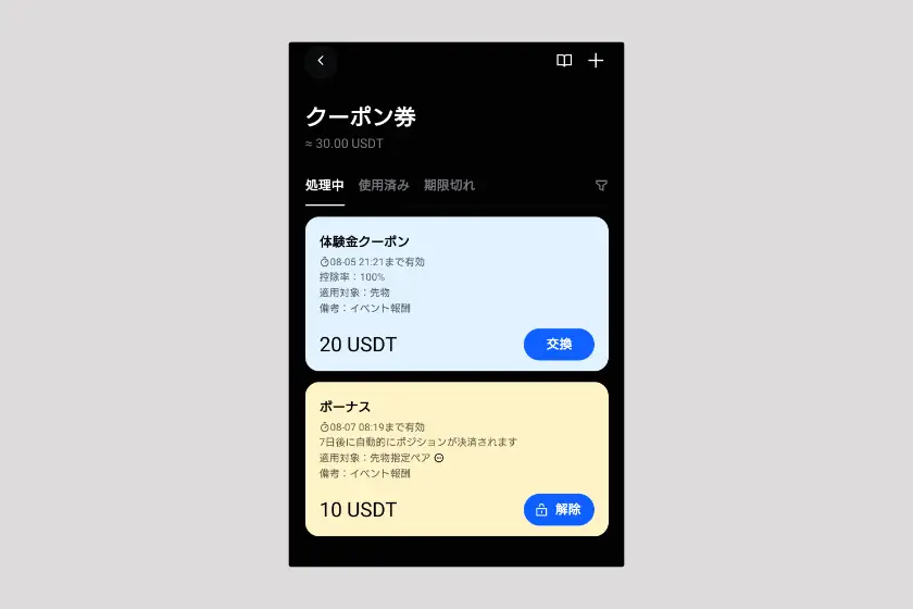 BingX　キャンペーン「特典の受け取り02」