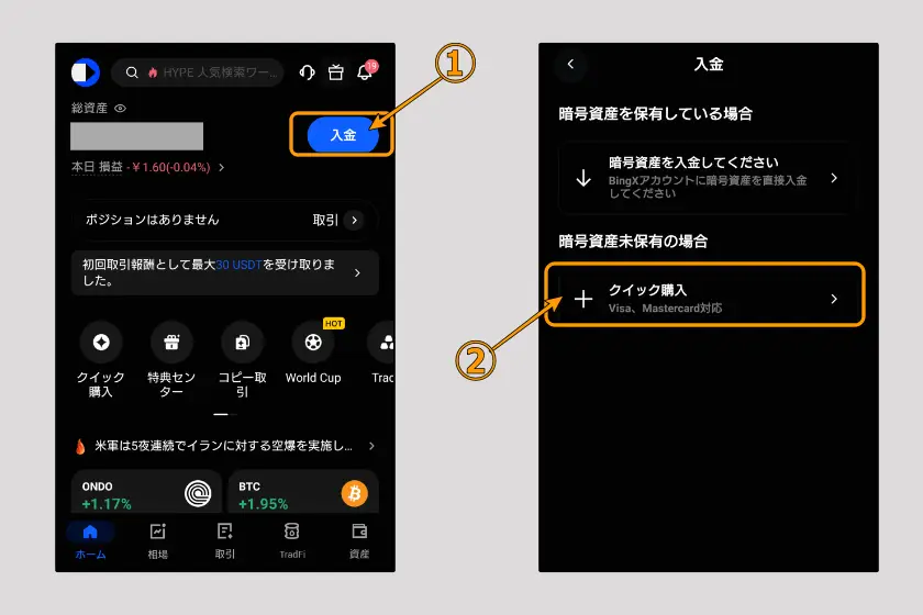 BingX そのほかの入金「クレカ01」