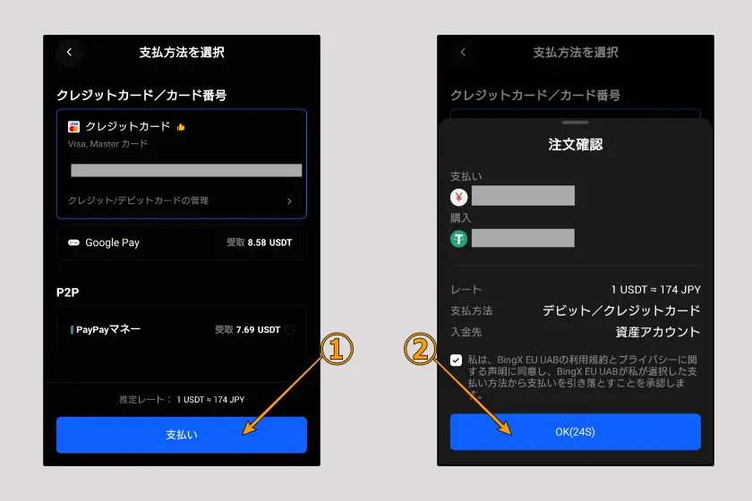 BingX そのほかの入金「クレカ07」