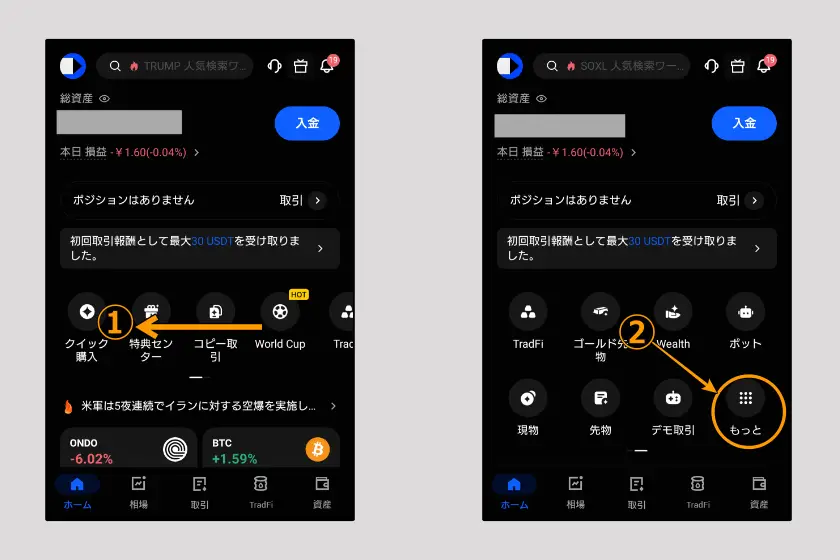 BingX そのほかの入金「P2P01」