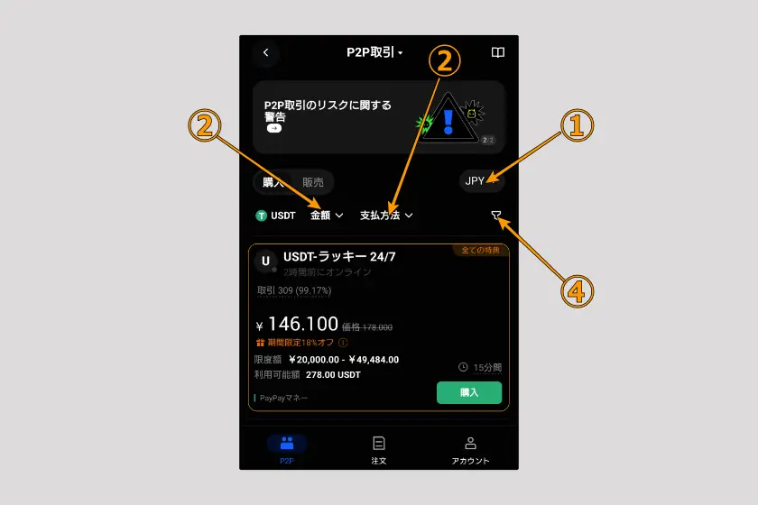 BingX そのほかの入金「P2P03」