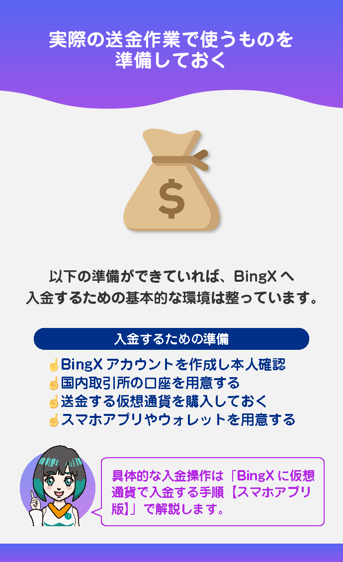 入金するための準備
