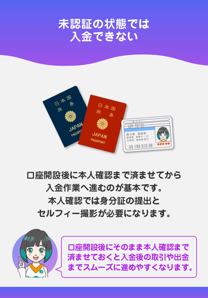 KYC・本人確認を完了しておく