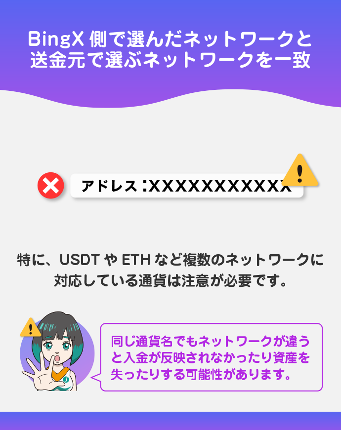 通貨・ネットワーク・入金アドレスを確認する