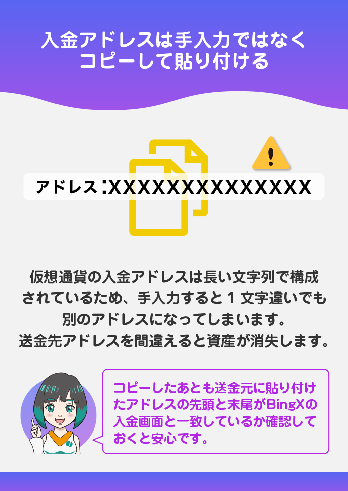 入金アドレスはコピーペーストで入力する