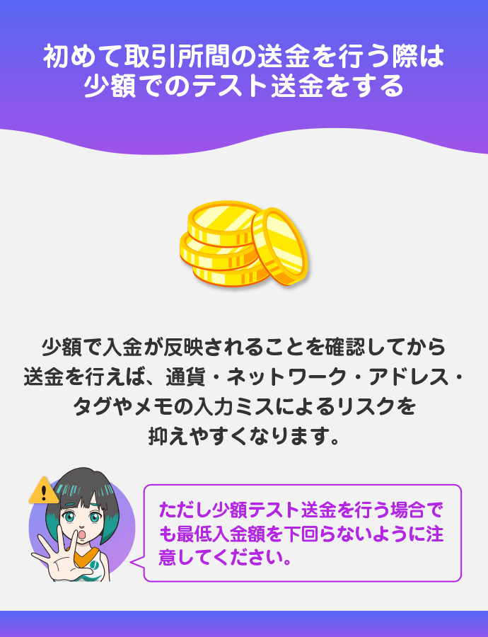 初回は少額テスト送金と最終確認を行う
