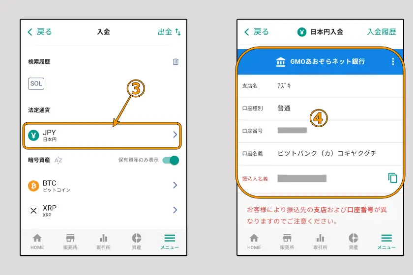 ビットバンクで送金準備202607-02