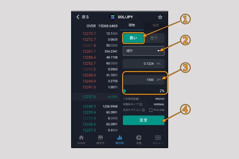 ビットバンクで送金準備202607-04