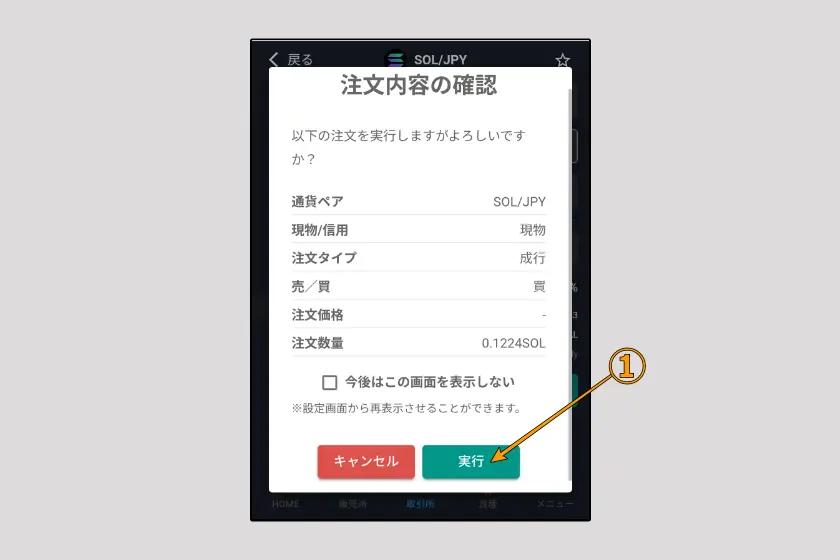 ビットバンクで送金準備202607-06