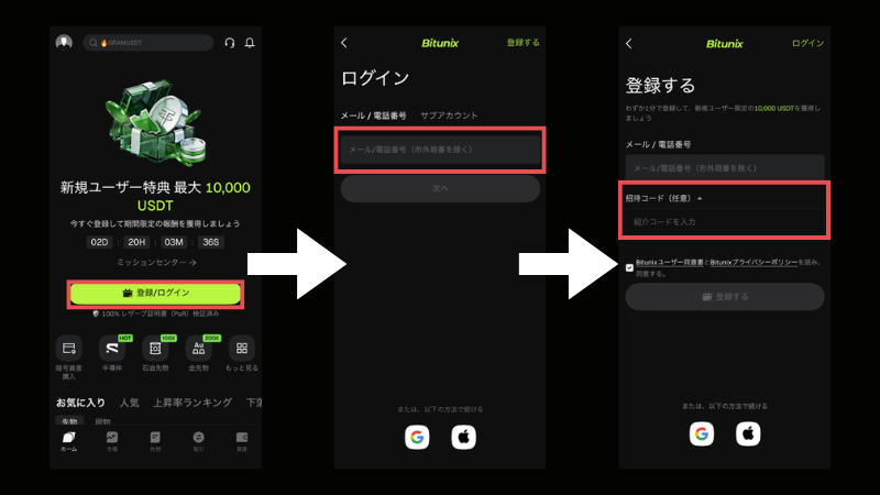 新規口座開設の始め方