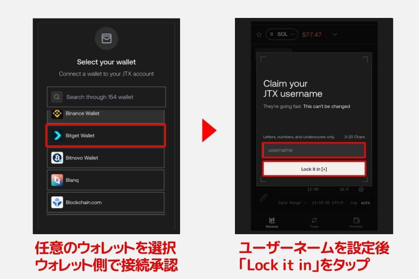 JTX「ウォレット連携3」