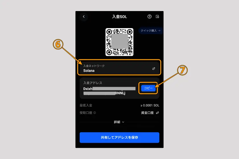 メタマスクからBingXに送金202607-03