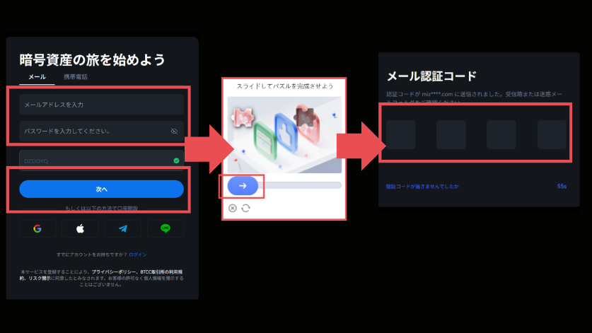 BTCCの口座開設方法