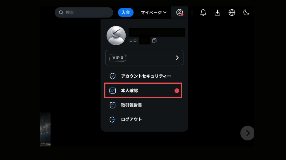 BTCCの本人確認：本人確認を選択