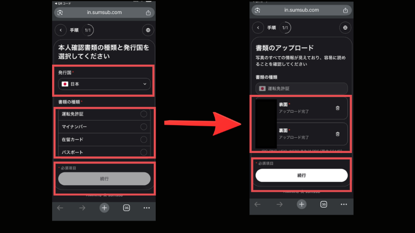 BTCCの本人確認：スマホで本人確認ページにアクセス、書類のアップロード