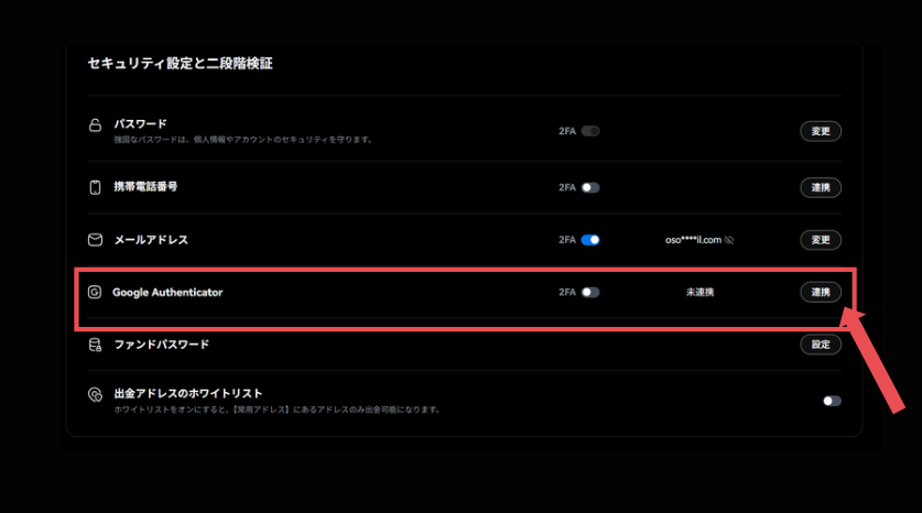 BTCCの2段階認証：Google Authenticatorの連携ボタンをクリック