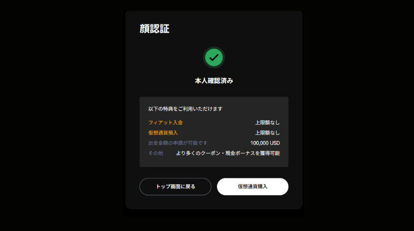 BTCCの本人確認：PC画面でもKYC完了が確認できる