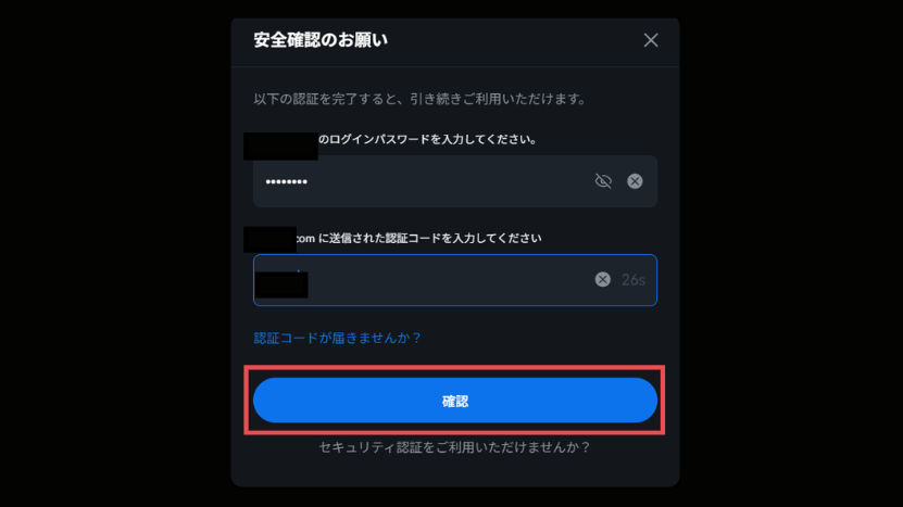 BTCCの2段階認証：パスワードとメール認証コードの入力