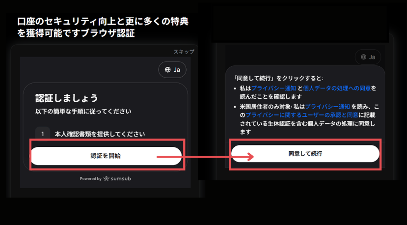 BTCCの本人確認：KYCの開始画面・規約に同意