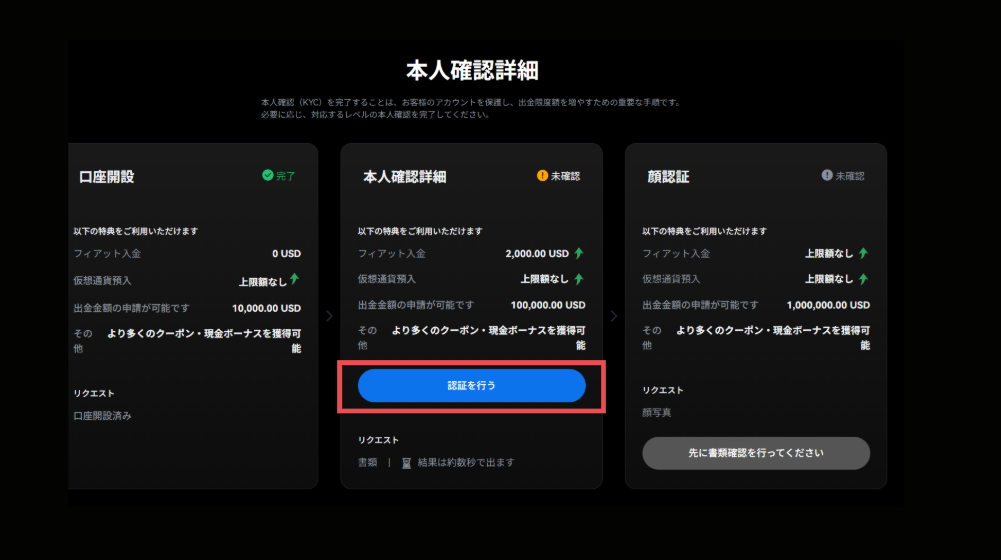 BTCCの本人確認：認証を行うをクリック