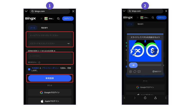BingXのスマホブラウザでの口座開設画面。メールアドレスとパスワードの入力欄、自動入力された招待コードELDDPQ0Aと還元率20%の表示、新規登録ボタンを赤枠で示し、スライドパズル認証画面と並べたスクリーンショット 画像