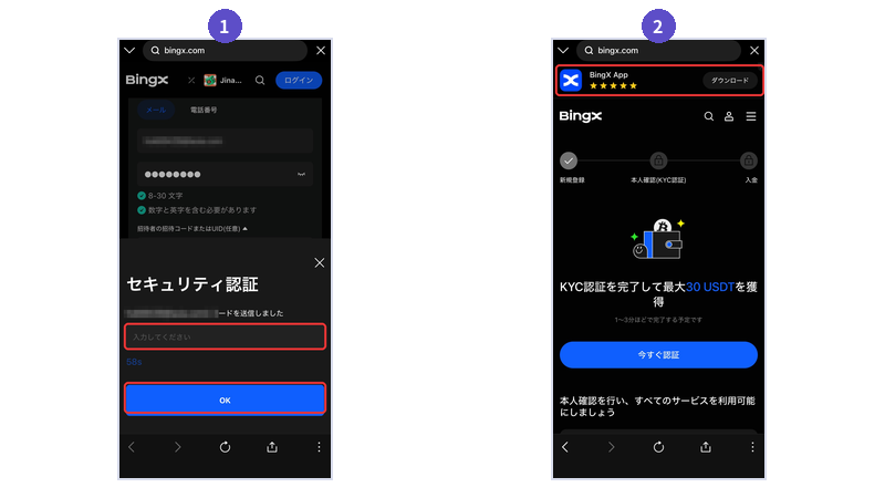 BingXの口座開設の認証手順。メールに届いた認証コードの入力欄とOKボタンを赤枠で示した画面と、登録完了後にアプリのダウンロード案内が表示された画面を並べたスクリーンショット
