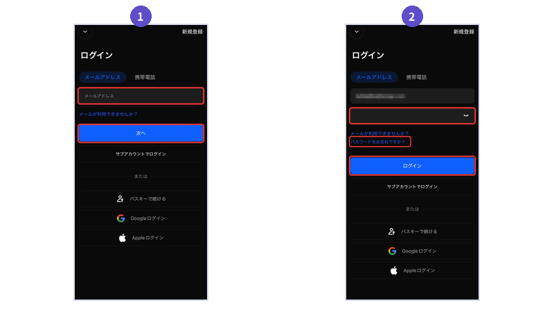 BingXアプリのログイン手順。メールアドレスの入力欄と次へボタン、パスワードの入力欄と「パスワードをお忘れですか？」のリンク、ログインボタンを赤枠で示したスクリーンショット