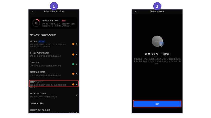 BingXの資金パスワードの設定手順。セキュリティセンターの資金パスワード項目と、設定ボタンを赤枠で示したスクリーンショット