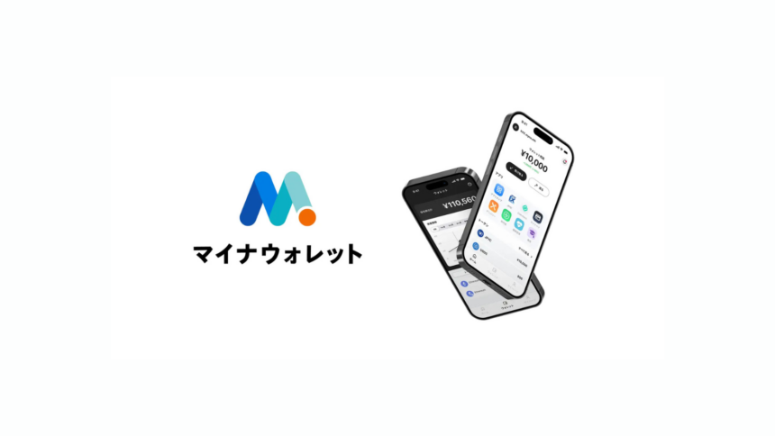 マイナンバーカードで使うWeb3ウォレット「マイナウォレット」提供開始