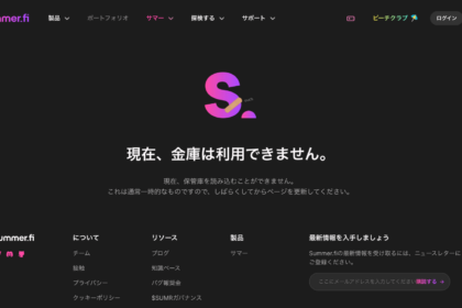 サマーファイナンスがハッキング被害──フラッシュローン悪用で約9.7億円流出