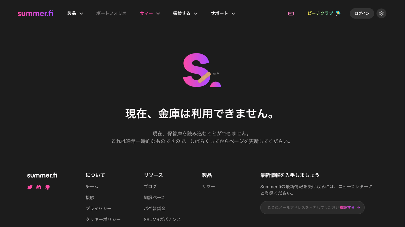 サマーファイナンスがハッキング被害──フラッシュローン悪用で約9.7億円流出