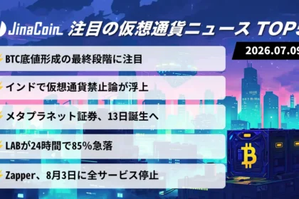 【今日の仮想通貨ニュース】ビットコイン回復兆候──長期保有者売りと規制懸念が焦点　2026/07/09