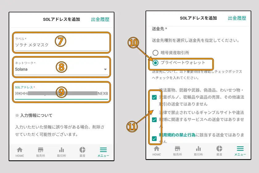 ビットバンクから送金202607-05