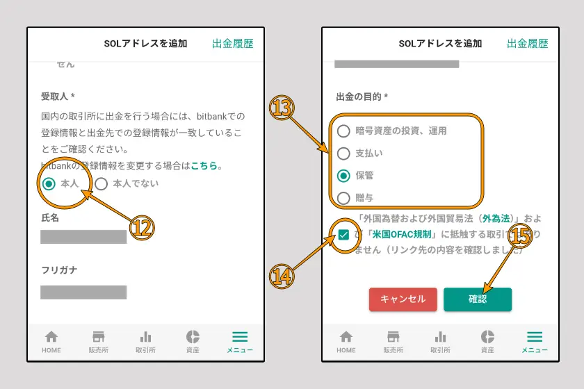 ビットバンクから送金202607-06