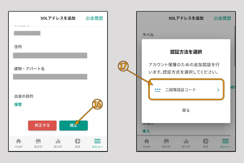 ビットバンクから送金202607-07