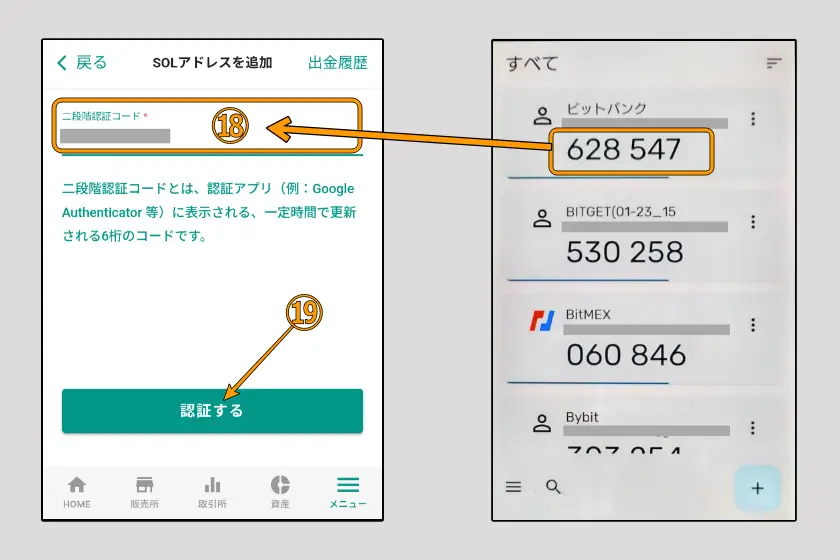 ビットバンクから送金202607-08