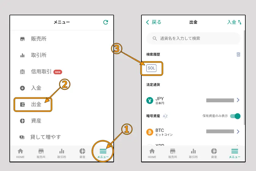 ビットバンクから送金202607-09