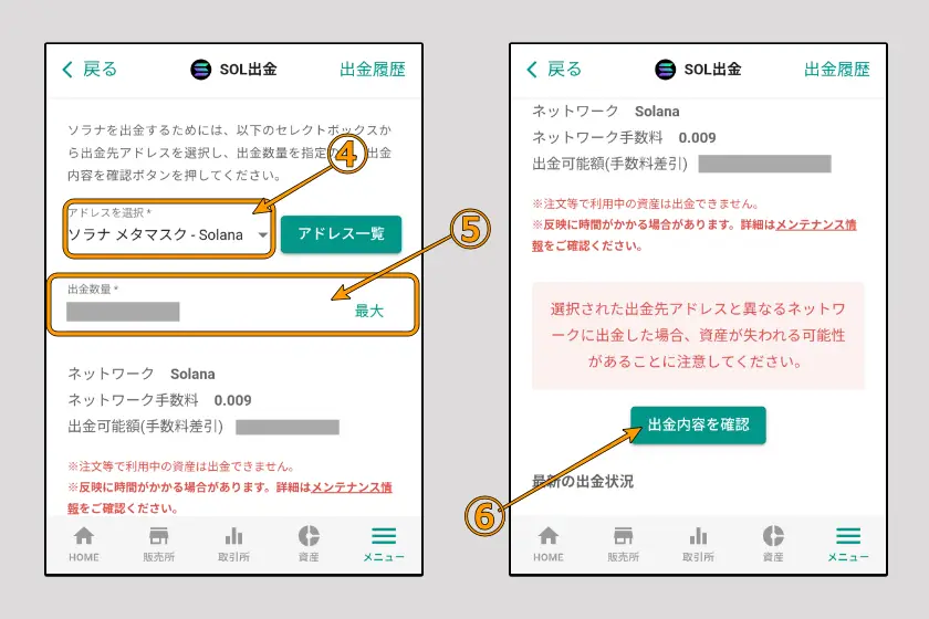 ビットバンクから送金202607-10