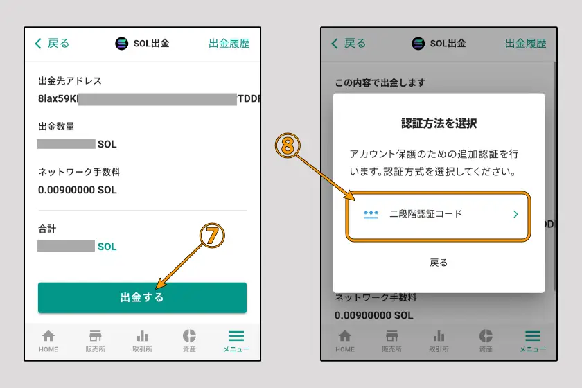 ビットバンクから送金202607-11