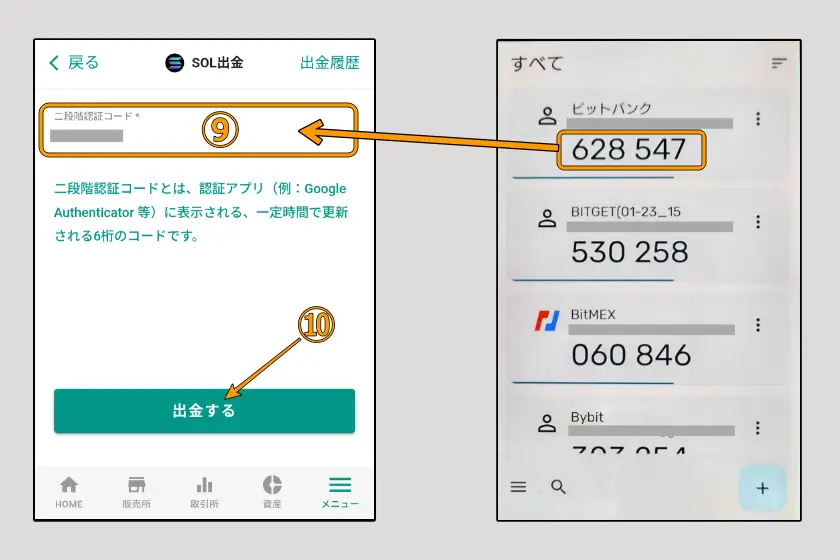 ビットバンクから送金202607-12