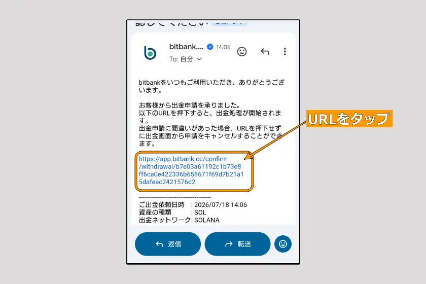 ビットバンクから送金202607-13