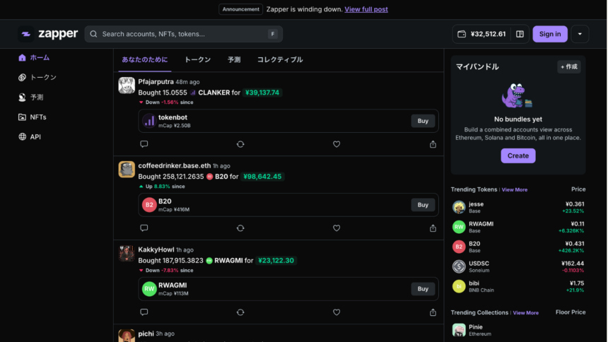 DeFi資産管理ツール「Zapper」終了へ──8月3日に全サービス停止